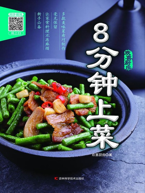 Cover image for 8分钟上菜